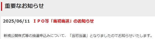 伊澤タオル当選のお知らせ