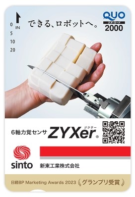 新東工業株式会社のオリジナルクオカード