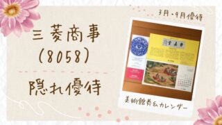 【2025】三菱商事にも株主優待があるって本当?隠れ優待の中身を大公開!