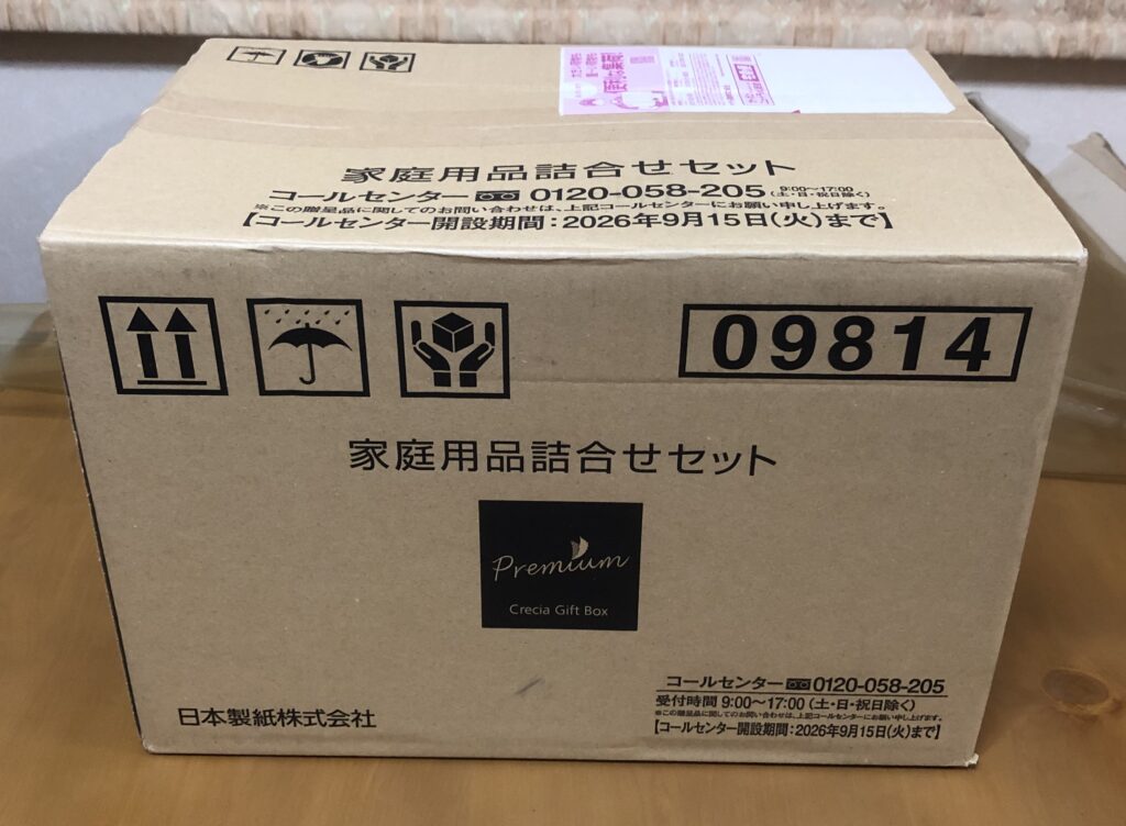 2026年に届いた日本製紙の株主優待「家庭用品詰め合わせセット」