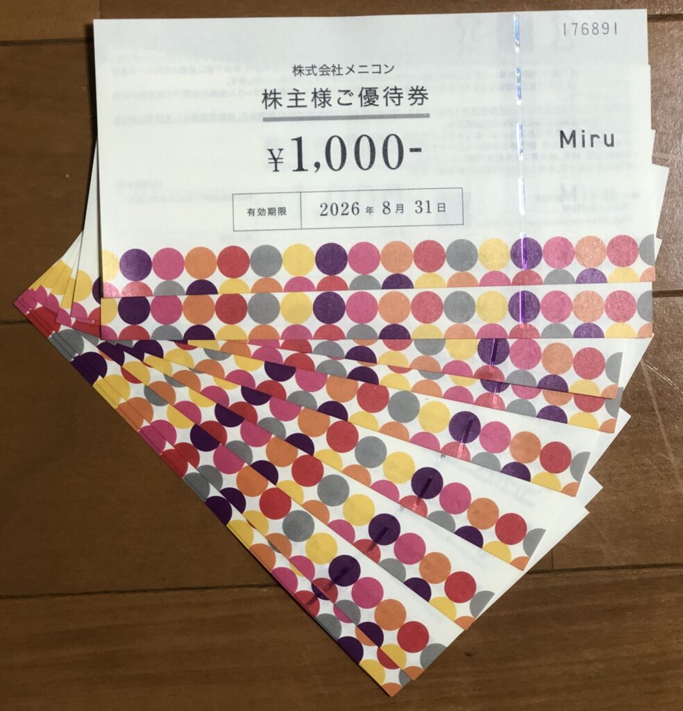 メニコン優待券