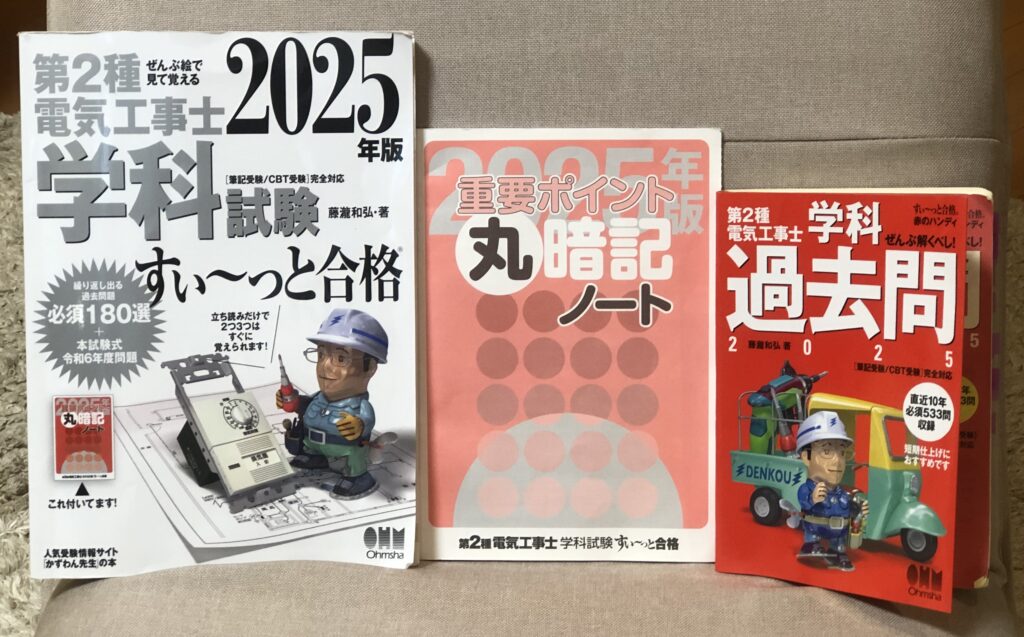 私が使用した教材