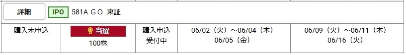 野村證券の当選画面