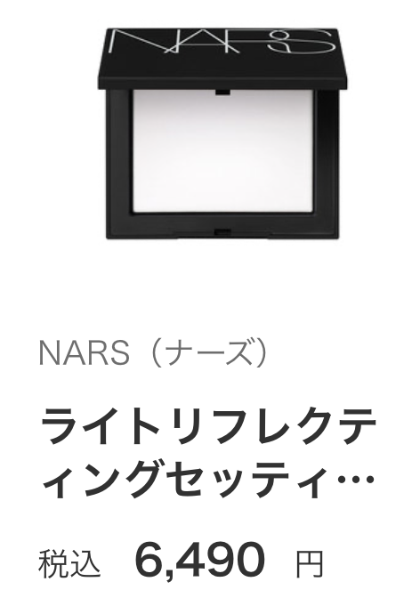 高島屋オンラインのTBEAUTで実際に購入した商品